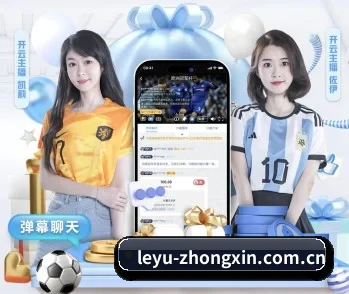leyu-zhongxin.com.cn的故事 - 体育资讯内容服务